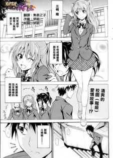 [Aoki Kanji] Dakishimenasai! Ch. 1-3 [Chinese] [清純突破漢化組]