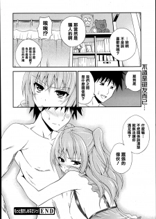 [Aoki Kanji] Dakishimenasai! Ch. 1-3 [Chinese] [清純突破漢化組] - page 44