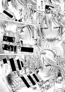 (C86) [Deastim (Unadon)] Kozukuri Shichau! Sakuya-chan! ～Let's play! make children Miss. SAKUYA!～ (Puzzle & Dragons) - page 14