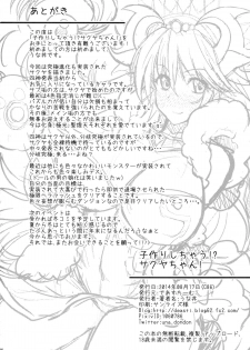 (C86) [Deastim (Unadon)] Kozukuri Shichau! Sakuya-chan! ～Let's play! make children Miss. SAKUYA!～ (Puzzle & Dragons) - page 25