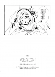 (C86) [Dodo Fuguri (Shindou)] Hataraku Hi Varuchan (Puzzle & Dragons) - page 25