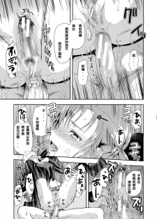 [Yuzuki N Dash] Shiibasan no Ura no Kao. [CHINESE] - page 17