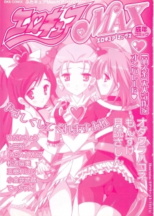 [Anthology] Erocure MAX - Futacure Max H - page 3