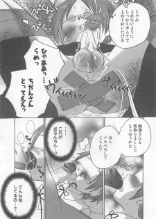 [Anthology] Otokonoko HEAVEN Vol. 02 Dokidoki Chikan Taiken - page 35