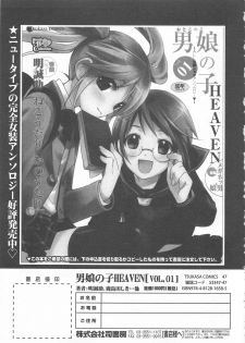 [Anthology] Otokonoko HEAVEN Vol. 02 Dokidoki Chikan Taiken - page 22
