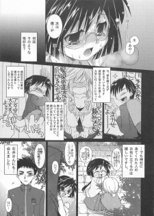 [Anthology] Otokonoko HEAVEN Vol. 01 Meganekko - page 8