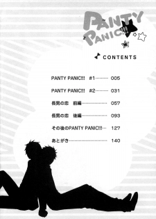 [Fuyusaka Koromo] PANTY PANIC - page 7