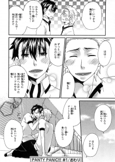 [Fuyusaka Koromo] PANTY PANIC - page 31