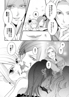 [Narcisse Noir] Megane Danshi Pink Houshi - page 47