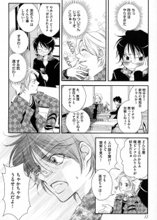[Narcisse Noir] Megane Danshi Pink Houshi - page 15