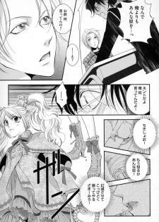 [Narcisse Noir] Megane Danshi Pink Houshi - page 16