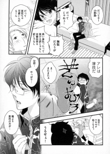 [Narcisse Noir] Megane Danshi Pink Houshi - page 32
