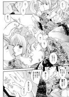 [Narcisse Noir] Megane Danshi Pink Houshi - page 7