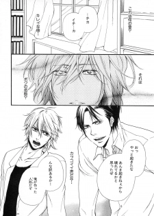 [Natsume Katsura] Custom Dolly's - page 39