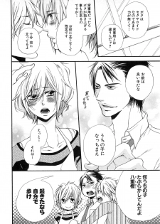 [Natsume Katsura] Custom Dolly's - page 43