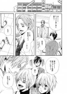 [Natsume Katsura] Custom Dolly's - page 36