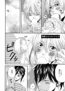[Natsume Katsura] Custom Dolly's - page 31