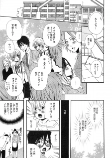 [Natsume Katsura] Custom Dolly's - page 18
