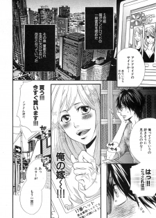 [Natsume Katsura] Custom Dolly's - page 9