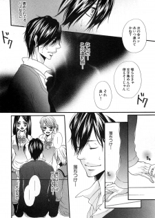 [Natsume Katsura] Custom Dolly's - page 23