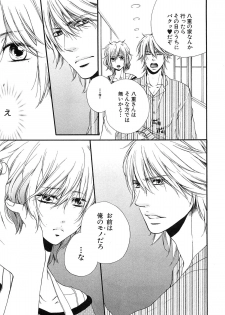 [Natsume Katsura] Custom Dolly's - page 44