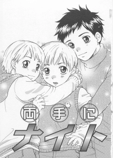 [Otosato Ryotarou] Double Love - page 6