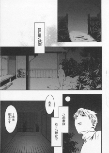 [Tsukumo Gou] Saigo no Sangatsu - page 50