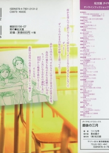 [Tsukumo Gou] Saigo no Sangatsu - page 2
