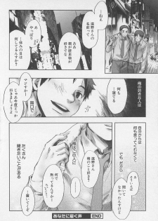 [Tsukumo Gou] Saigo no Sangatsu - page 49