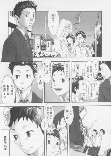 [Tsukumo Gou] Sentimental na Toki - page 15