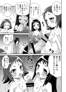 (C86) [Studio Tar (Kyouichirou)] Kojuto Nebaneba Dai Sakusen (Mikakunin de Shinkoukei) - page 19