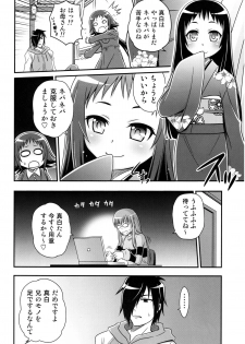 (C86) [Studio Tar (Kyouichirou)] Kojuto Nebaneba Dai Sakusen (Mikakunin de Shinkoukei) - page 8