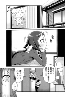 (C86) [Studio Tar (Kyouichirou)] Kojuto Nebaneba Dai Sakusen (Mikakunin de Shinkoukei) - page 3