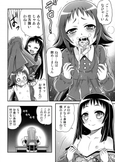 (C86) [Studio Tar (Kyouichirou)] Kojuto Nebaneba Dai Sakusen (Mikakunin de Shinkoukei) - page 18