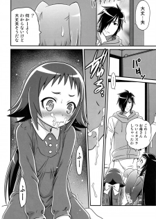 (C86) [Studio Tar (Kyouichirou)] Kojuto Nebaneba Dai Sakusen (Mikakunin de Shinkoukei) - page 16