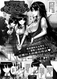 [Katsurai Yoshiaki] Amatsuka Gakuen no Ryoukan Seikatsu (COMIC X-EROS ＃22) [Chinese] [空気系☆漢化]