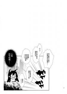 (C86) [Anmitsuyomogitei (Michiking)] Hatsujou shimashita Kagerou-san! (Touhou Project) [Chinese] [CE家族社] - page 17