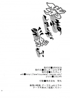 (C86) [Anmitsuyomogitei (Michiking)] Hatsujou shimashita Kagerou-san! (Touhou Project) [Chinese] [CE家族社] - page 26
