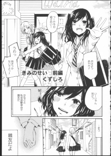 [Kuzushiro] Kimi no Sei Zenpen - page 1