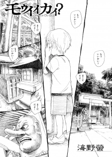 [Unno Hotaru] Mou Ii Kai？ - page 6