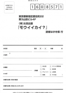[Unno Hotaru] Mou Ii Kai？ - page 4