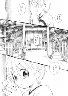 [Unno Hotaru] Mou Ii Kai？ - page 7