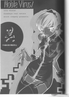 (C63) [Sunaba Fudousan Kabushiki Gaisha (Karen)] Noble Virus (Princess Crown) - page 2