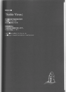 (C63) [Sunaba Fudousan Kabushiki Gaisha (Karen)] Noble Virus (Princess Crown) - page 40