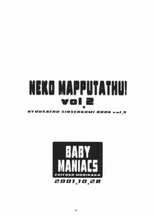 (CR30) [BABY MANIACS (Morinaga Chiyoko)] NEKO MAPPUTATHU! Vol.2 (Gyousatsu Shinsengumi) - page 25