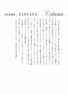 [Begirama] Otome Shikkaku - page 25