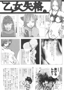 [Begirama] Otome Shikkaku - page 12