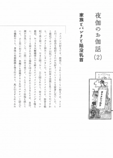 [Begirama] Otome Shikkaku - page 38