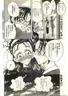 COMIC Papipo Gaiden 1998-03 - page 42