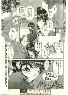 COMIC Papipo Gaiden 1998-03 - page 43